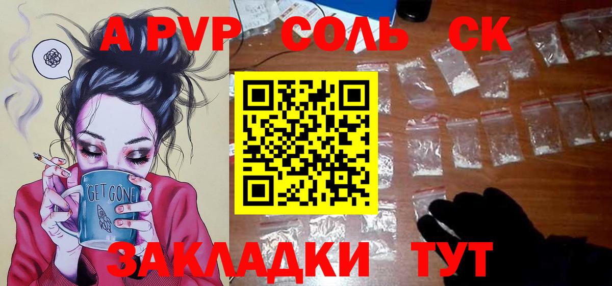 APVP кристаллы Шатура