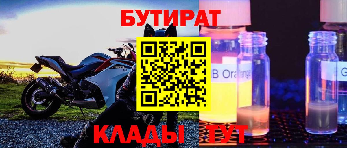 БУТИРАТ жидкий экстази  Вход с VPN  Шатура 