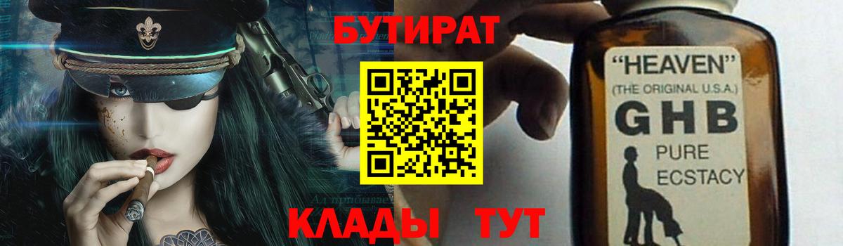 БУТИРАТ оксибутират Шатура