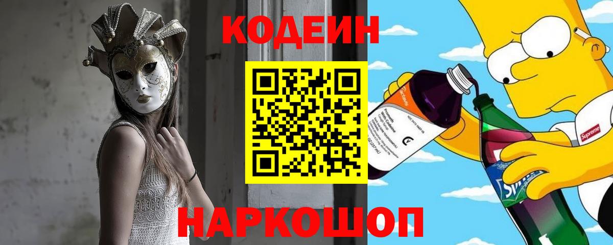 Кодеиновый сироп Lean Purple Drank Шатура