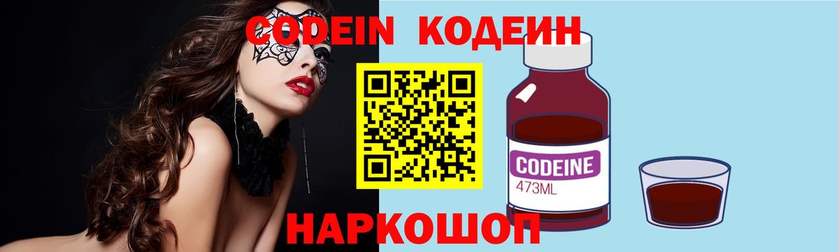 Codein напиток Lean (лин)  Вход с VPN  Кодеиновый сироп Lean Purple Drank  Шатура 